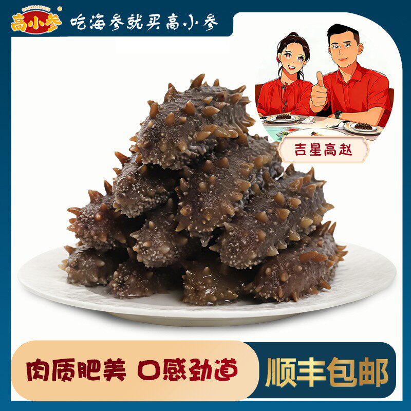海参高小参鲜食海参大个头每斤5-6头*2渤海湾即食刺参送礼礼盒