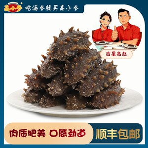 海参高小参鲜食海参大个头每斤5-6头*2渤海湾即食刺参送礼礼盒