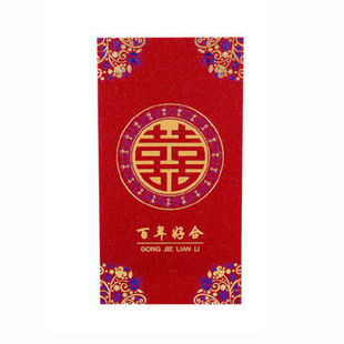 结婚红包专用订婚新婚婚礼随礼回礼喜字百年好合高档红包袋利是封