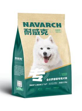 耐威克萨摩耶狗粮美毛亮眼20斤装