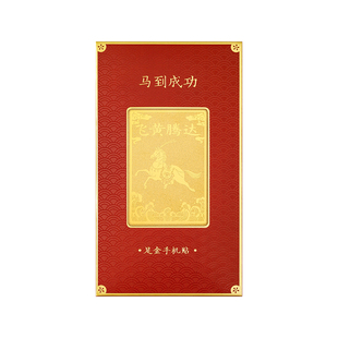 故宫淘宝｜足金999黄金手机贴文创马年新年本命年情人节生日礼物