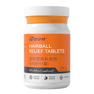 普安特猫草化毛球片猫咪专用排毛球消化吐毛球营养猫用植物温和