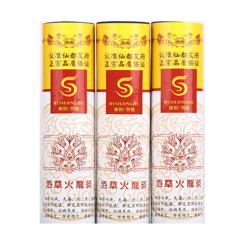 佰草火龙灸无烟艾条美容院艾灸套盒家用十年陈蕲艾叶大观灸随身灸