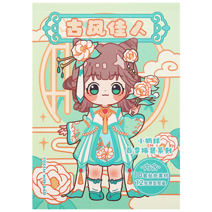 小奶球百变换装贴纸本贴画手帐diy手工女孩可爱公主书安静书