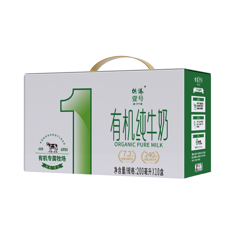 供港壹号有机纯牛奶200ml*10盒*2箱早餐奶正品整箱营养有机纯牛奶