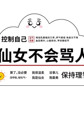 情绪稳定神器标语提示牌