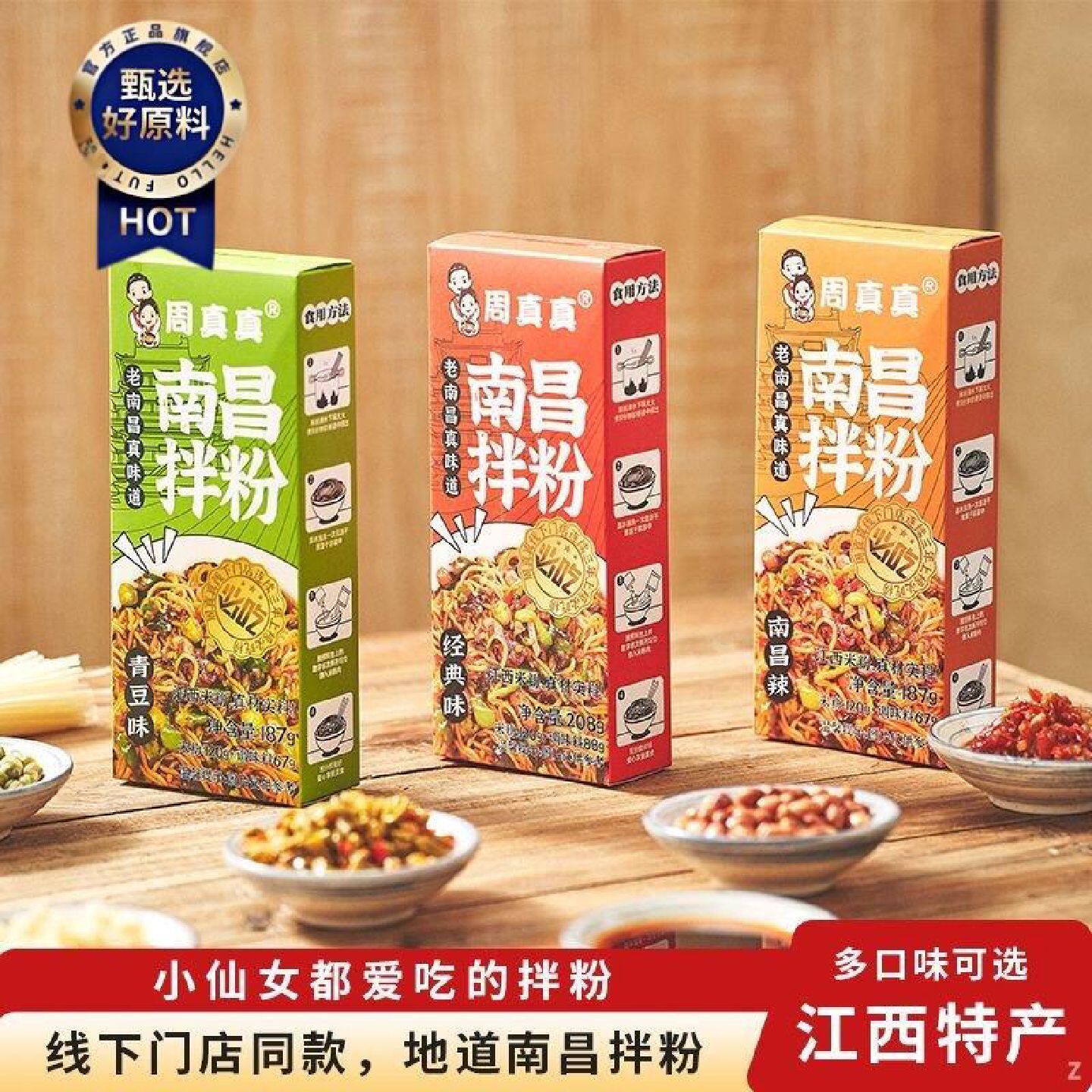 周真真南昌方便盒装速食早餐夜宵江西特产拌米粉米线拌粉网红懒人