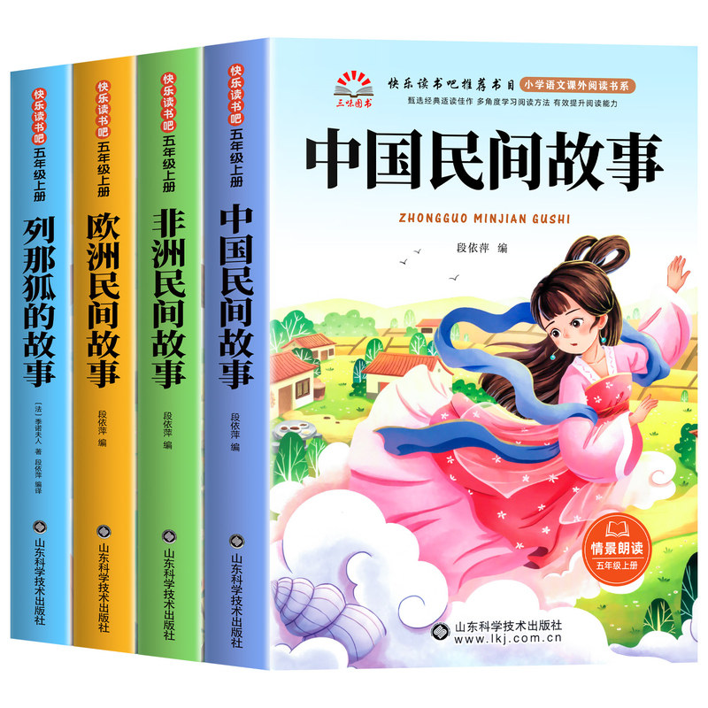 中国民间故事五年级上册必读