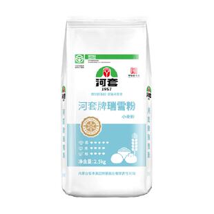 河套面粉瑞雪粉2.5kg袋多用途小麦粉馒头包子面粉中华老字号