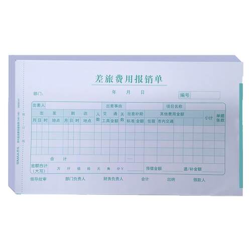 用友西玛差旅费用报销单SS030107手写单据住宿票据24*14cm增票规格差旅单出差报销单手写单据财务会计记账单