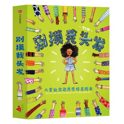 别摸我头发全6册中信出版