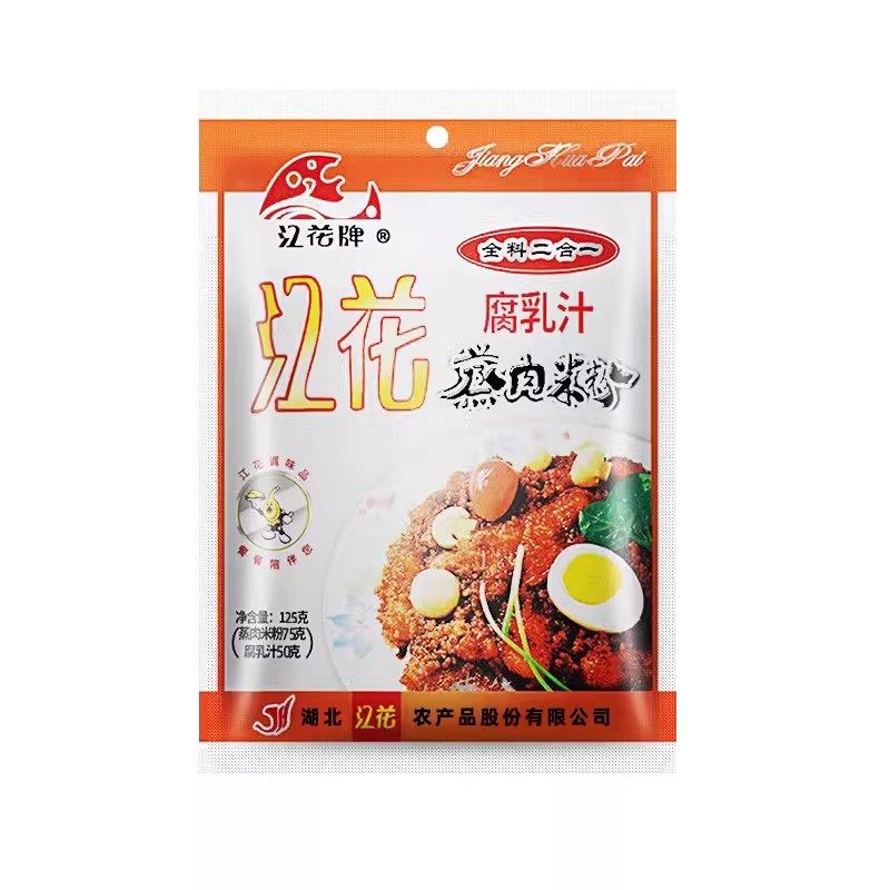 湖北特产江花牌腐乳汁蒸肉粉二合一125gx5袋 蒸肉米粉排骨粉蒸肉