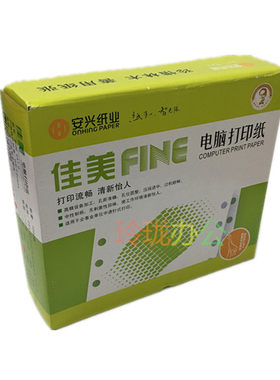 安兴佳美针式打印纸80列1000页