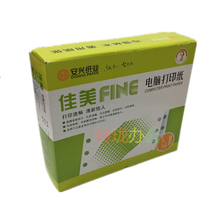 安兴佳美80列电脑针式打印纸1-6层一等分二等份撕边1000P送货单
