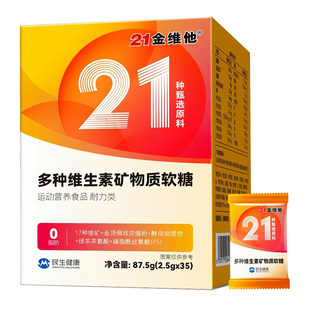21金维他多维软糖女士女性多种维生素矿物质复合成人vb族官方正品