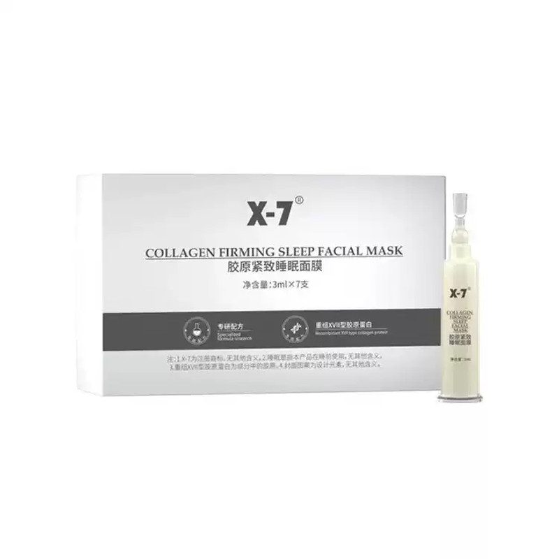 新版X-7胶原紧致睡眠面膜保湿补水紧致亮白细腻磨皮面膜涂抹式X7
