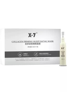超细超百X7胶原紧致睡眠磨皮面膜