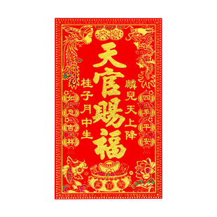 绒布神位自粘天官赐福厨房灶君门口土地财神五方五土春节挥春贴纸