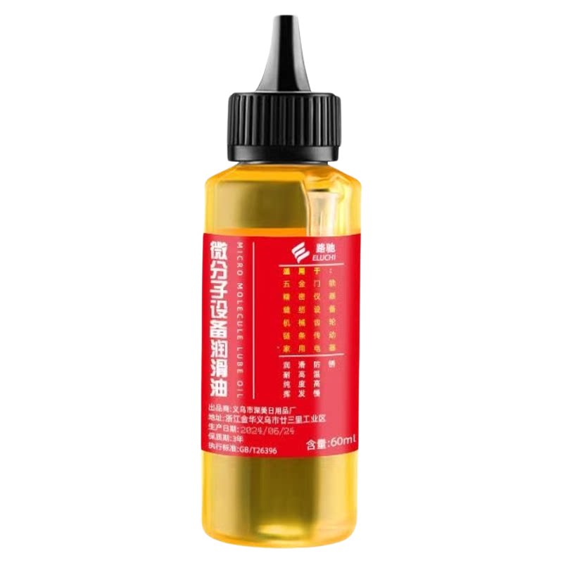 家用机械润滑油门锁去异响压面机跑步机电动车链条缝纫机油润滑油
