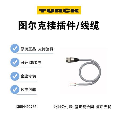 议价现货 turck图尔克 连接线缆 RSM-2RKM57 RSM57-TR2 RSM57-TR2