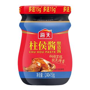 厚皮橙同款海天柱侯酱广东柱候酱广式焖牛腩诸侯酱小瓶小包装私焙