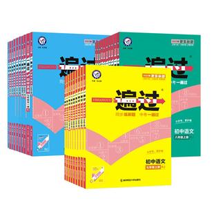 2026春季一遍过初中七八九年级上下册语文数学英语物理化学生物地理道德与法治历史人教沪科沪粤版初一二三789年级全一册同步练习