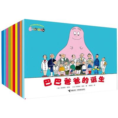 巴巴爸爸2-5岁婴幼儿童推荐绘本