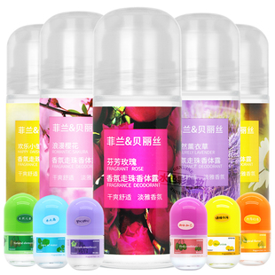 菲兰走珠香体露香水贝丽丝腋下止去异味汗干爽持久淡香男女滚珠露