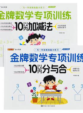 10以内加减法分与合一日一练
