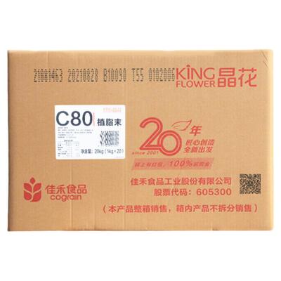 晶花c80奶精植脂末20kg奶茶专用