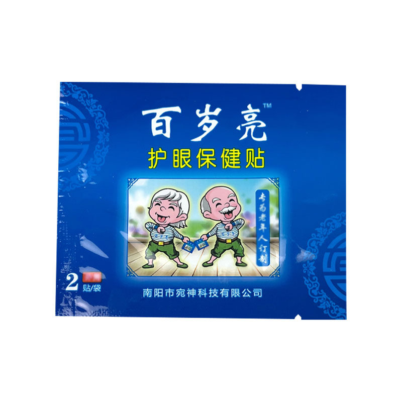 百岁亮护眼贴老年人护眼贴散装