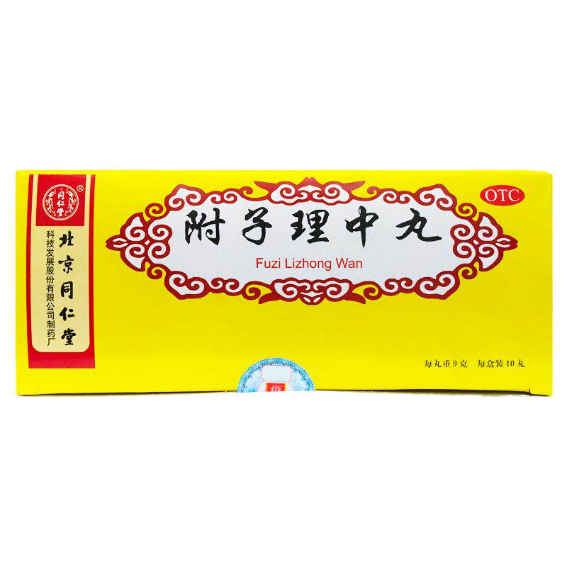 【同仁堂】附子理中丸9g*10丸/盒