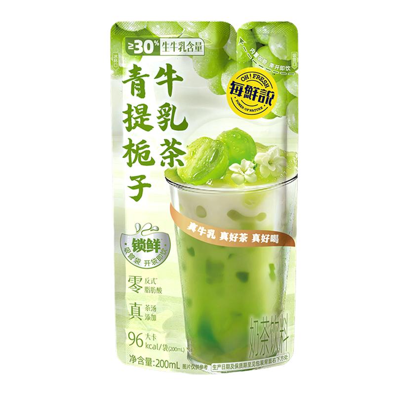 【所有女生的衣橱直播间】每鲜说茉莉绝弦牛乳茶即饮奶茶夏季奶茶
