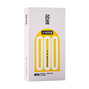 名流000无储精囊无感避孕套超薄001玻尿酸裸入安全套子正品旗舰店