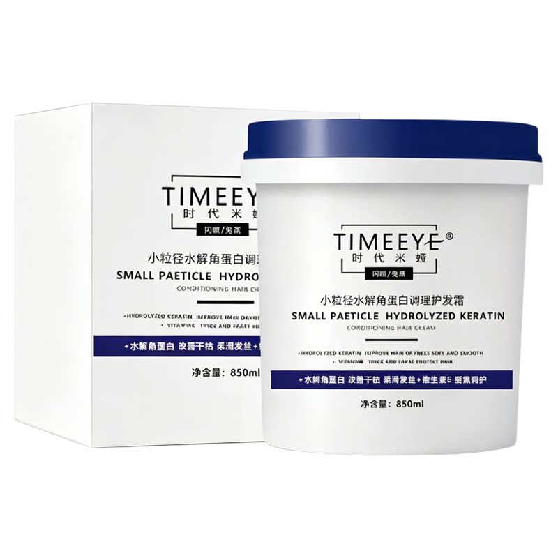 时代米娅小粒径水解角蛋白护发霜发膜补水顺滑香味持久留香护发素