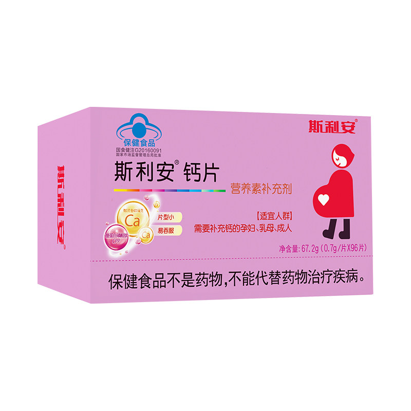 斯利安钙片孕妇补钙96片48天量