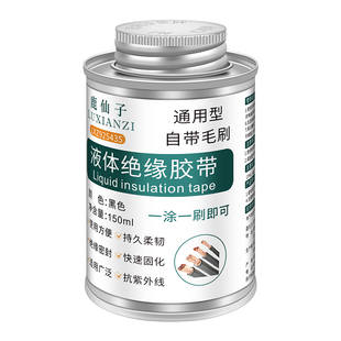 鹿仙子液体绝缘胶带电工胶水防水电源线外皮电线破皮修复液态密封