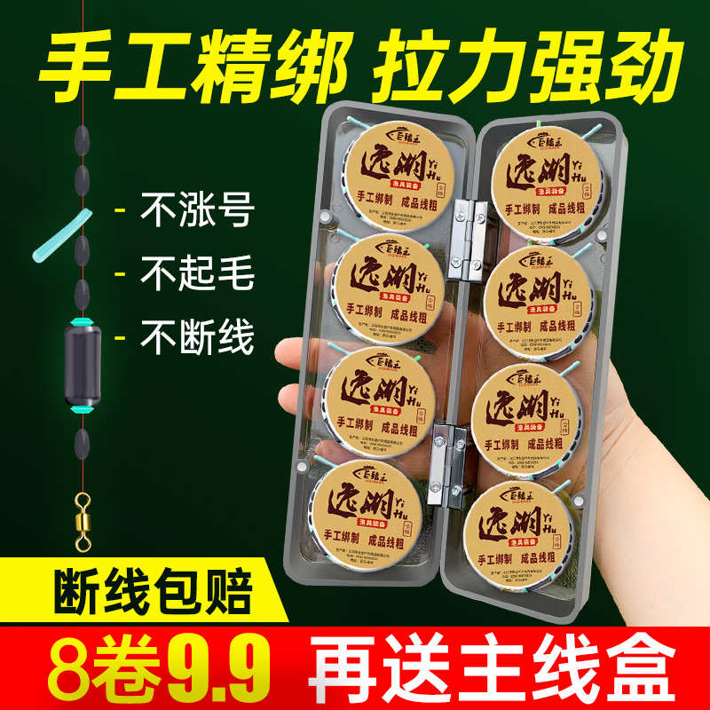 绑好成品线组套装主线带配件全套渔具鱼钓用品台钓手杆渔具用品