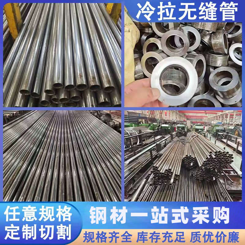 精密钢管20#45号精密无缝光亮钢管切割大小口径精拉冷拔圆管碳钢