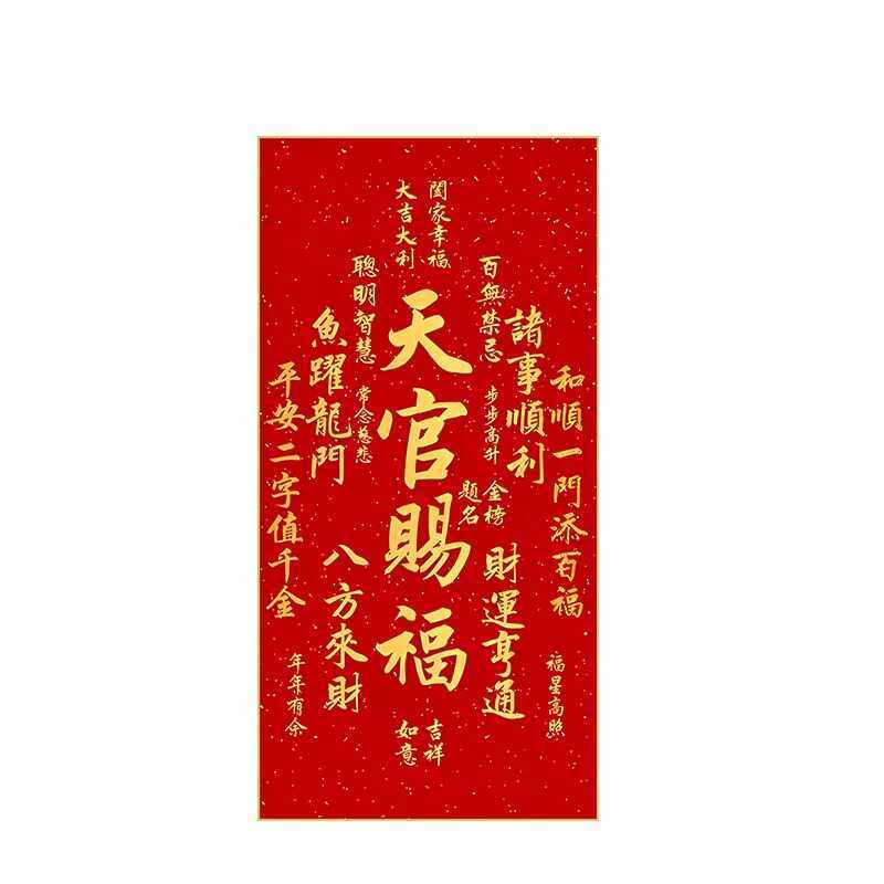 天官赐福玄关装饰自粘贴画新中式现代装饰画