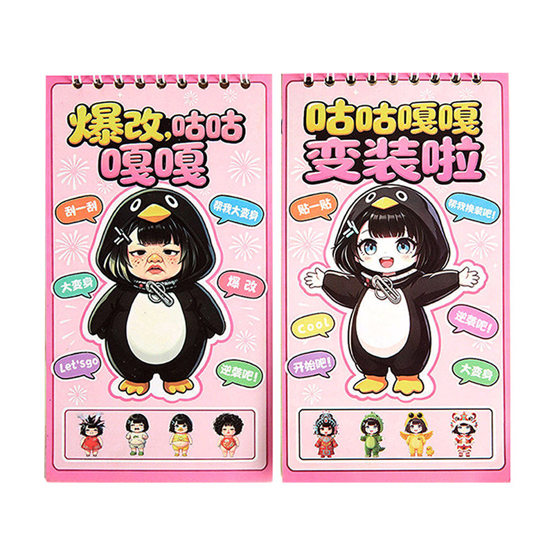新款爆改班主任女孩儿童贴纸书