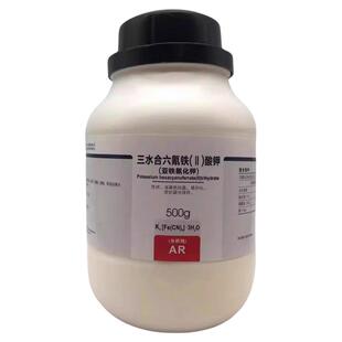 西陇科学化工 亚铁氰化钾 分析纯AR500g化学试剂CAS:14459-95-1