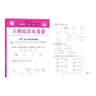 2026新版开心活页单元卷下册1-6年级语文数学英语阅读理解应用题单词语法活页易撕设计考前冲刺密卷三科全能提升大全月考真题汇编