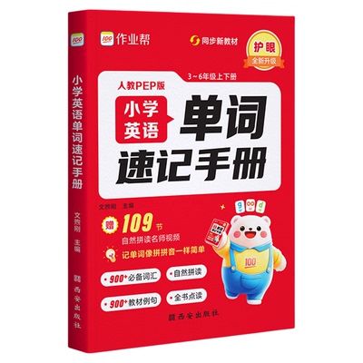 【作业帮】人教版小学英语