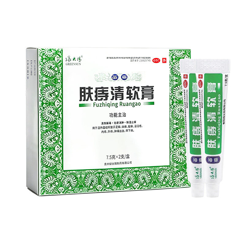 GREENSUN/绿太阳肤痔清软膏7.5g*2支/盒痔疮膏痣疮药苗药内痔外痔