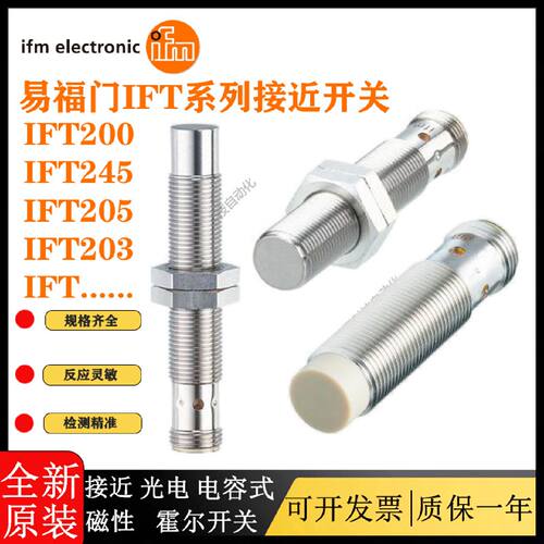 议价易福门接近开关IFT203 IFT200 IFT245 IFT240 IFT205IFT216传