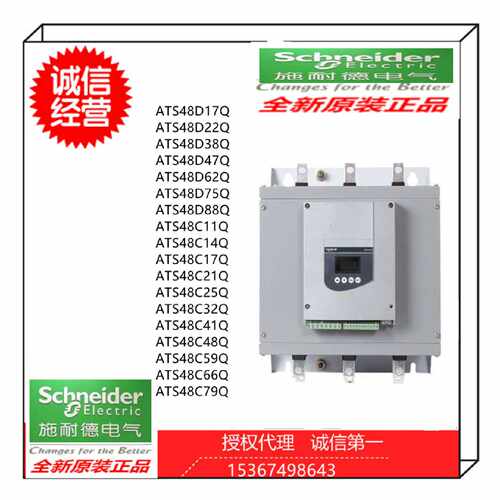 议价施耐德软啓动器ATS48C59Q ATS48C66Q ATS48C32QATS48C25Q全新