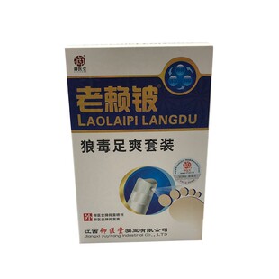 正品老赖铍狼毒足爽套装江西御医堂老赖皮乳膏+喷剂脚痒脚丫