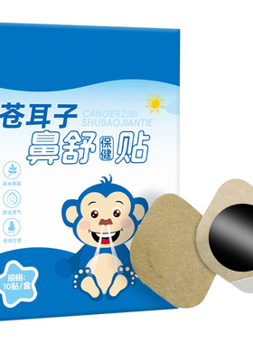 新款苍耳子鼻舒保健贴*10贴