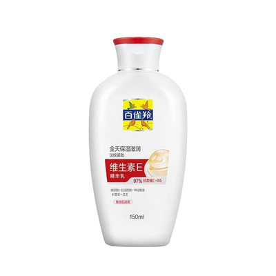 百雀羚维生素e乳保湿滋润